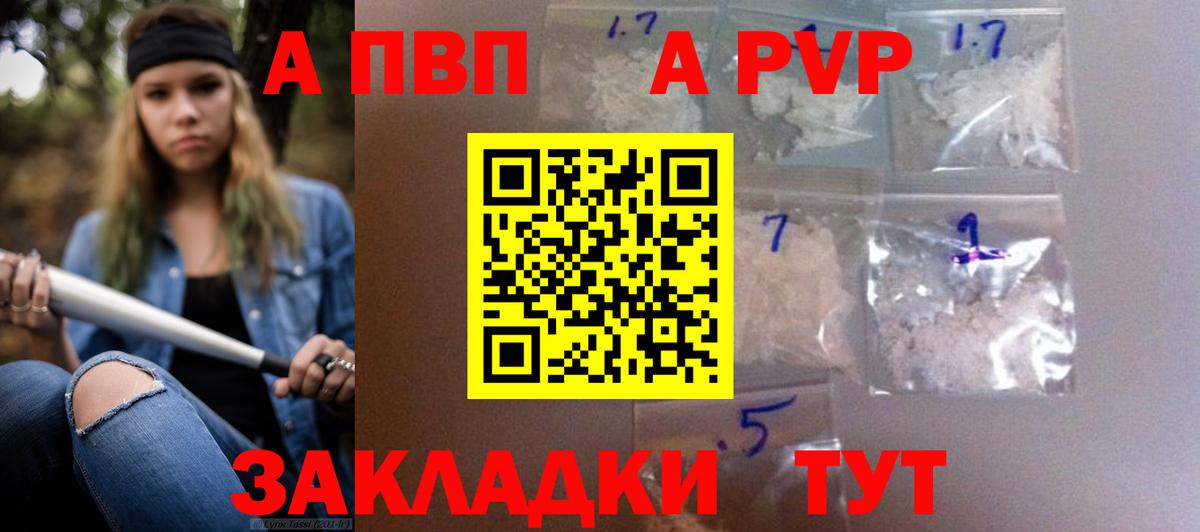 A PVP Crystall Егорьевск