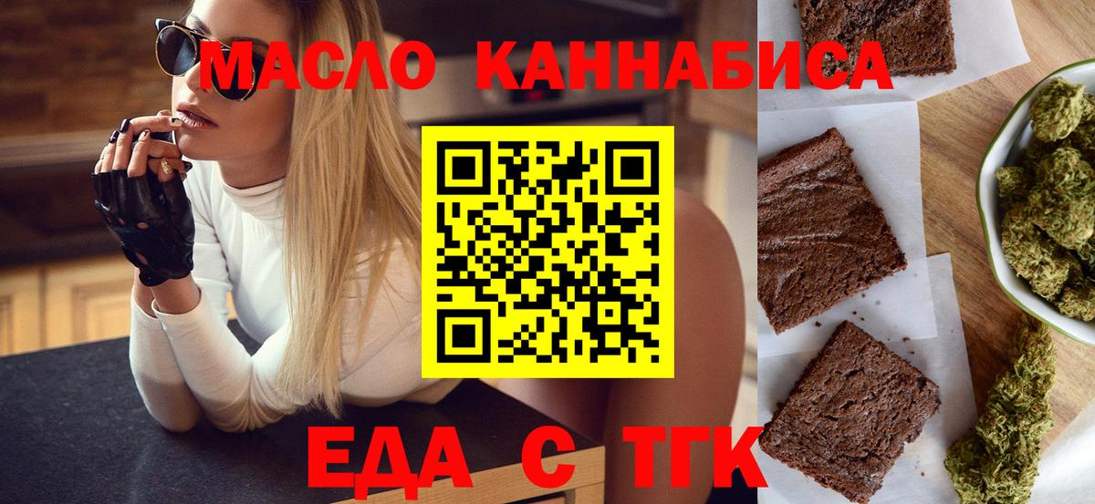 Еда ТГК конопля  Вход с VPN  Егорьевск 