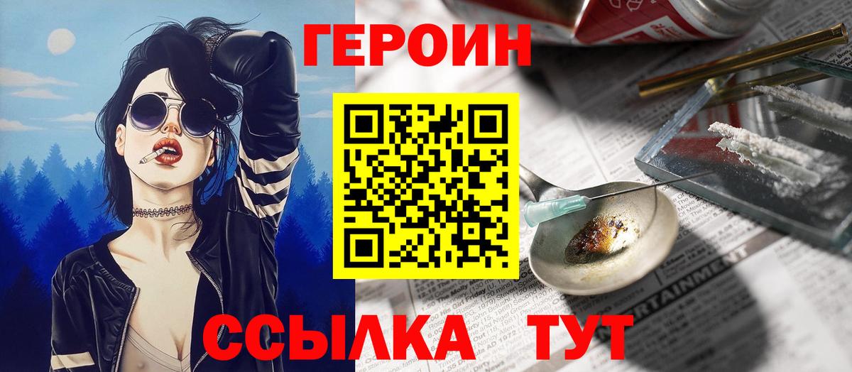 Егорьевск  ГЕРОИН хмурый  Вход с VPN 