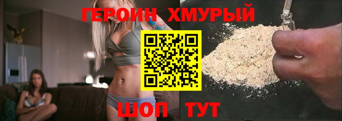Героин гречка Егорьевск