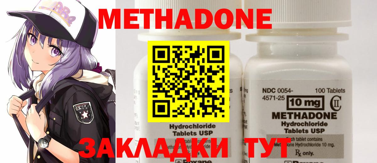 МЕТАДОН VHQ Егорьевск