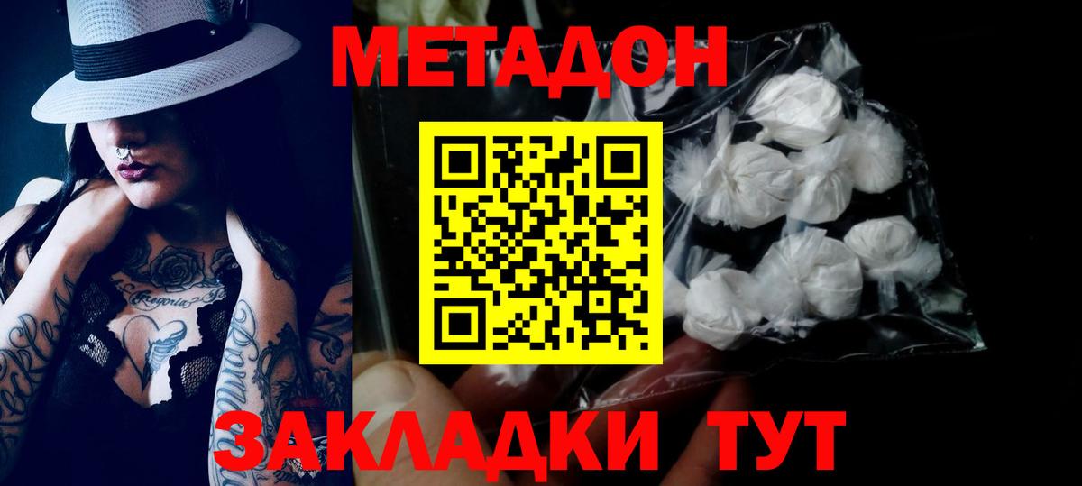 Егорьевск  МЕТАДОН кристалл  Вход с VPN  МЕТАДОН мёд 